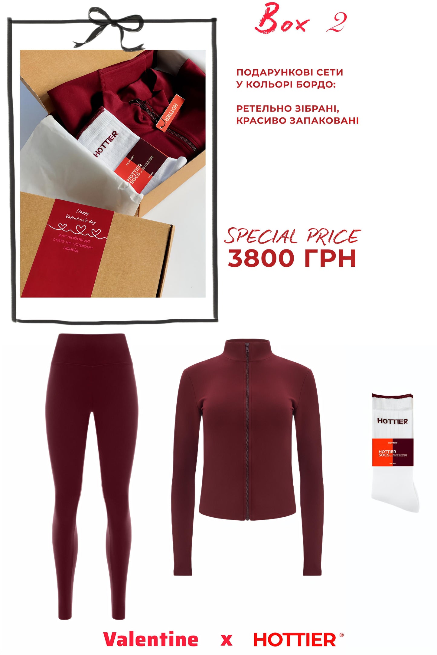 Подарунковий бокс #2 – рашгард та легінси в кольорі бордо