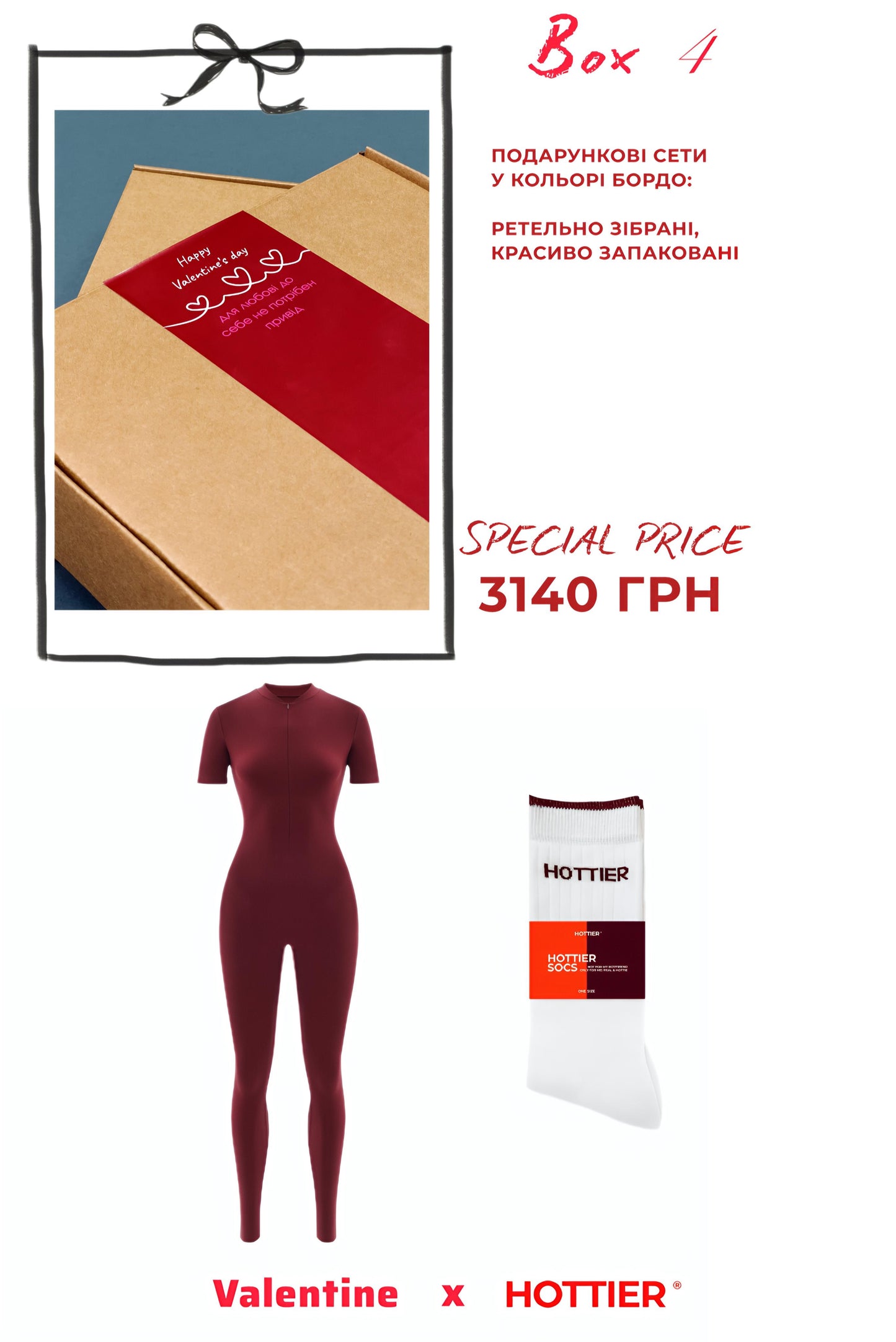 Подарунковий бокс #4 – комбінезон Shorty в кольорі бордо